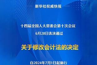 骑士主帅：加兰命中投篮时对手会包夹他 这给我们创造了机会